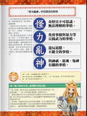 [TEAS事務所] 萌！中國妖怪全書+妖怪資料館 [青文出版]【manhuagui】_021