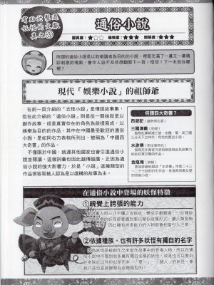 [TEAS事務所] 萌！中國妖怪全書+妖怪資料館 [青文出版]【manhuagui】_176