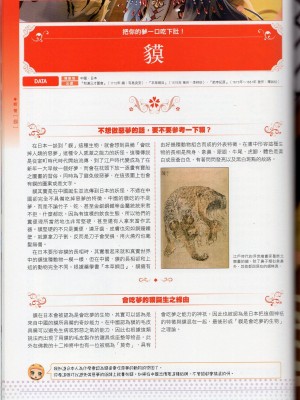 [TEAS事務所] 萌！中國妖怪全書+妖怪資料館 [青文出版]【manhuagui】_076
