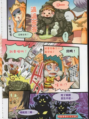 [TEAS事務所] 萌！中國妖怪全書+妖怪資料館 [青文出版]【manhuagui】_015