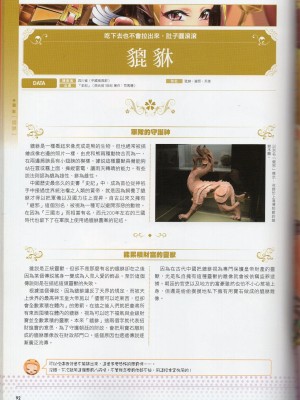 [TEAS事務所] 萌！中國妖怪全書+妖怪資料館 [青文出版]【manhuagui】_102
