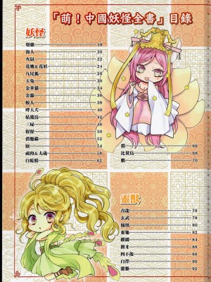 [TEAS事務所] 萌！中國妖怪全書+妖怪資料館 [青文出版]【manhuagui】_012