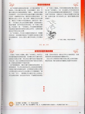 [TEAS事務所] 萌！中國妖怪全書+妖怪資料館 [青文出版]【manhuagui】_065