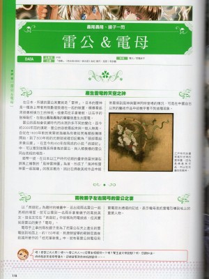 [TEAS事務所] 萌！中國妖怪全書+妖怪資料館 [青文出版]【manhuagui】_128