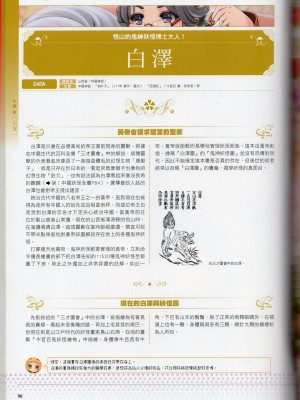 [TEAS事務所] 萌！中國妖怪全書+妖怪資料館 [青文出版]【manhuagui】_100