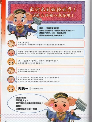 [TEAS事務所] 萌！中國妖怪全書+妖怪資料館 [青文出版]【manhuagui】_026