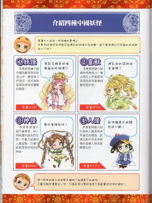 [TEAS事務所] 萌！中國妖怪全書+妖怪資料館 [青文出版]【manhuagui】_022