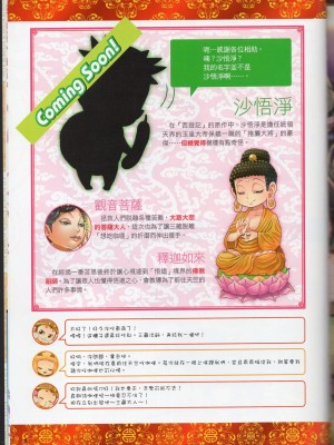 [TEAS事務所] 萌！中國妖怪全書+妖怪資料館 [青文出版]【manhuagui】_018