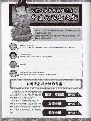 [TEAS事務所] 萌！中國妖怪全書+妖怪資料館 [青文出版]【manhuagui】_170