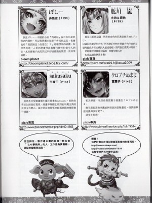 [TEAS事務所] 萌！中國妖怪全書+妖怪資料館 [青文出版]【manhuagui】_201