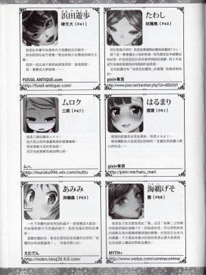 [TEAS事務所] 萌！中國妖怪全書+妖怪資料館 [青文出版]【manhuagui】_196