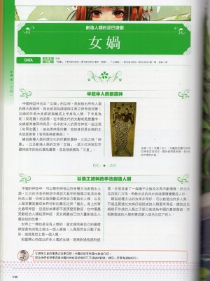 [TEAS事務所] 萌！中國妖怪全書+妖怪資料館 [青文出版]【manhuagui】_120