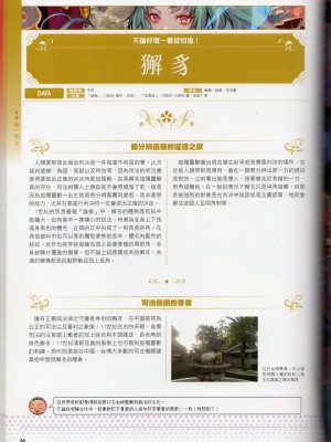[TEAS事務所] 萌！中國妖怪全書+妖怪資料館 [青文出版]【manhuagui】_096