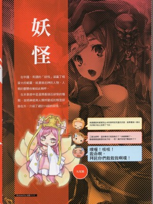 [TEAS事務所] 萌！中國妖怪全書+妖怪資料館 [青文出版]【manhuagui】_025