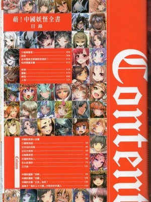 [TEAS事務所] 萌！中國妖怪全書+妖怪資料館 [青文出版]【manhuagui】_024
