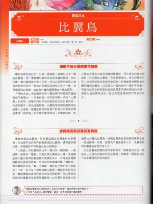 [TEAS事務所] 萌！中國妖怪全書+妖怪資料館 [青文出版]【manhuagui】_078