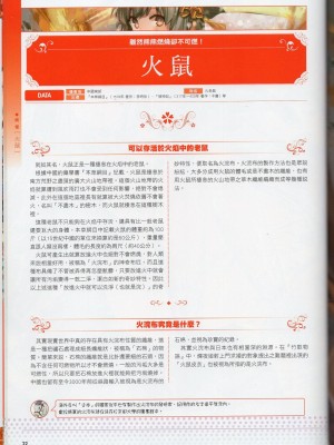 [TEAS事務所] 萌！中國妖怪全書+妖怪資料館 [青文出版]【manhuagui】_032