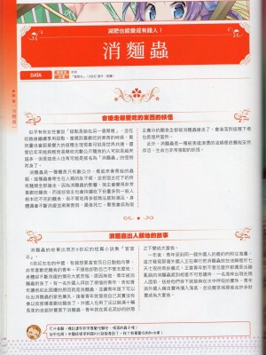 [TEAS事務所] 萌！中國妖怪全書+妖怪資料館 [青文出版]【manhuagui】_062