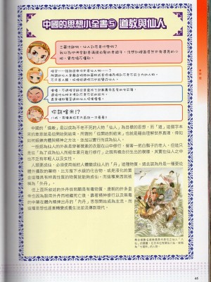 [TEAS事務所] 萌！中國妖怪全書+妖怪資料館 [青文出版]【manhuagui】_075