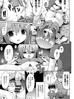 [やみなべ] なか〇し家族 (少女組曲 5) [夜空下的萝莉x真不可视汉化组]_16