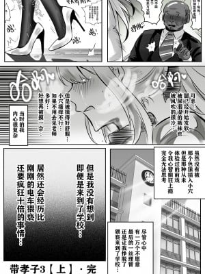 [明日香] 带孝子3 [中文]_16