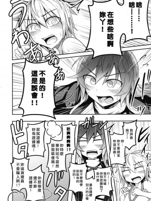 (秋季例大祭4) [ラピスラズリ鉱石 (黒羽ラピッド)] 煩悩の摩天楼 (東方Project) [矢来夏洛个人汉化]_06