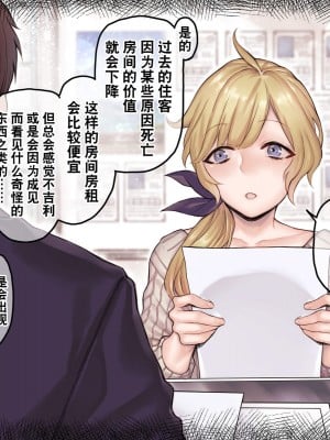 [ヨールキ・パールキ (露々々木もげら)] 事故物件×留学生～四畳半の不可思議な情事～ [真不可视汉化组]_003