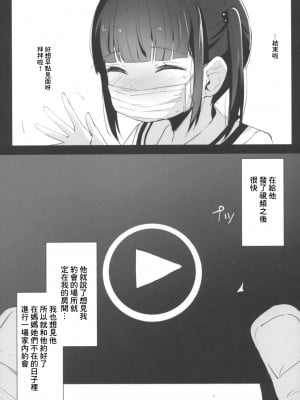 (COMIC1☆15) [ホロナミンZ (ホロナミン)] ＃SNSで出会った彼氏と初えっちなう [中国翻訳]_08