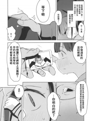 (COMIC1☆15) [ホロナミンZ (ホロナミン)] ＃SNSで出会った彼氏と初えっちなう [中国翻訳]_10
