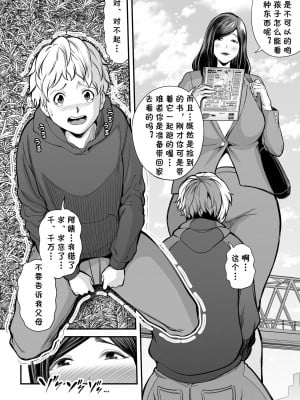 [cqxl自己汉化] [裏飯屋 (抹茶ねじ)] 年下チン喰いおばさん_013