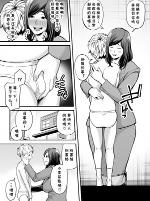 [cqxl自己汉化] [裏飯屋 (抹茶ねじ)] 年下チン喰いおばさん_016