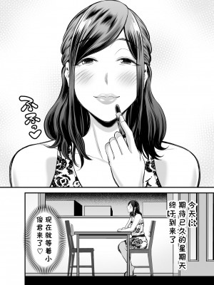 [cqxl自己汉化] [裏飯屋 (抹茶ねじ)] 年下チン喰いおばさん_057