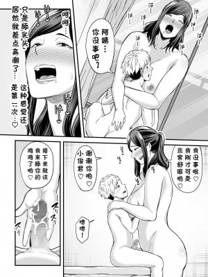 [cqxl自己汉化] [裏飯屋 (抹茶ねじ)] 年下チン喰いおばさん_069
