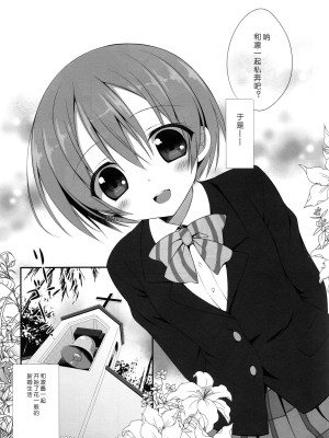 [脸肿汉化组] (C86) [Dragon Kitchen (さそりがため)] 凛ちゃんまじえんじぇ (ラブライブ!)_04