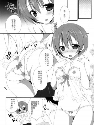 [脸肿汉化组] (C86) [Dragon Kitchen (さそりがため)] 凛ちゃんまじえんじぇ (ラブライブ!)_06