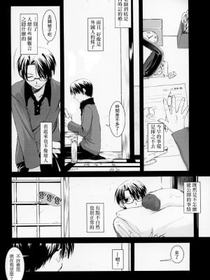 [星詠漢化小組] (Cレヴォ36) [Digital Lover (なかじまゆか)] D.L. action 27 (Fate╱stay night)_07