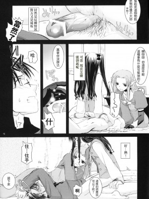 [星詠漢化小組] (Cレヴォ36) [Digital Lover (なかじまゆか)] D.L. action 27 (Fate╱stay night)_14