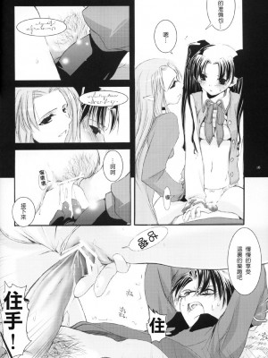 [星詠漢化小組] (Cレヴォ36) [Digital Lover (なかじまゆか)] D.L. action 27 (Fate╱stay night)_15