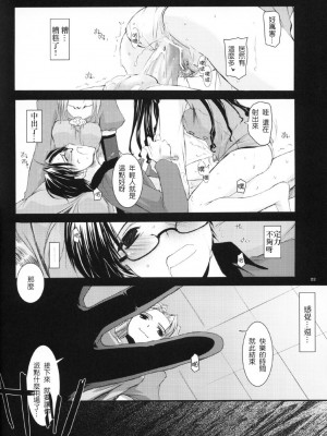 [星詠漢化小組] (Cレヴォ36) [Digital Lover (なかじまゆか)] D.L. action 27 (Fate╱stay night)_21