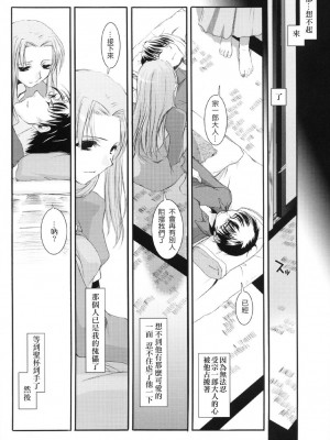 [星詠漢化小組] (Cレヴォ36) [Digital Lover (なかじまゆか)] D.L. action 27 (Fate╱stay night)_23