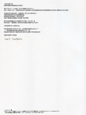 [星詠漢化小組] (Cレヴォ36) [Digital Lover (なかじまゆか)] D.L. action 27 (Fate╱stay night)_25