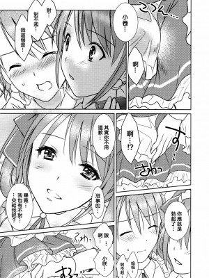 [EZR個人漢化] (C87) [まそべ家@AKT(AbiOgeneTic melodY KIss) -For Men's Side- (まそべ晶磨)] You're my special sweetest cake! (アイドルマスター SideM)_10