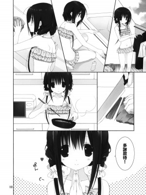 [oo君個人漢化] (C88) [高苗床 (高苗京鈴)] 妹のおてつだい 5_11