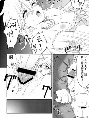 [final個人漢化] [大豆小豆 (黒田晶見)] WILD HEAVEN (パンティ & ストッキング with ガーターベルト)_10