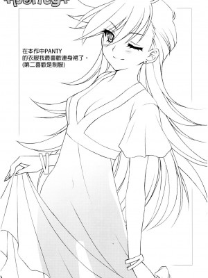 [final個人漢化] [大豆小豆 (黒田晶見)] WILD HEAVEN (パンティ & ストッキング with ガーターベルト)_15