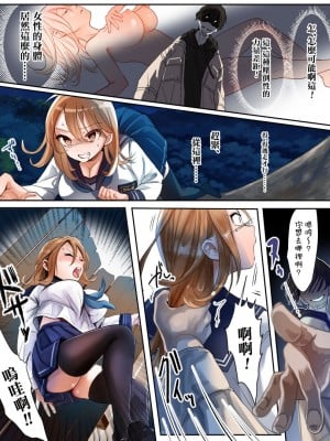 [瑞树汉化组] [あむぁいおかし製作所] ヤられたら男に戻れなくなるTS娘がレ×プ魔に襲われて、処女を守ろうと必死に媚び媚びするおはなし [DL版]_11