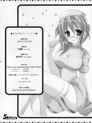 [千雪&刻痕漢化] (SC35) [天軸屋 (観音王子 & 望月奈々)] 天軸屋のナースさん_19