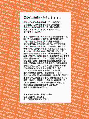 [不覺曉個人漢化] [HATENA-BOX (おだけんいち)] パパのわがままを聞きなさい! (パパのいうことを聞きなさい!) [DL版]_02