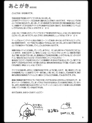 [不咕鸟汉化组] (C77) [L.P.E.G. (まる寝子)] 姦奴涼肛 (アイドルマスター ディアリースターズ)_24