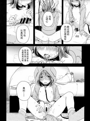 [雪球个人汉化] (COMIC1☆13) [smooth (中村葛湯)] おりこうさん_15